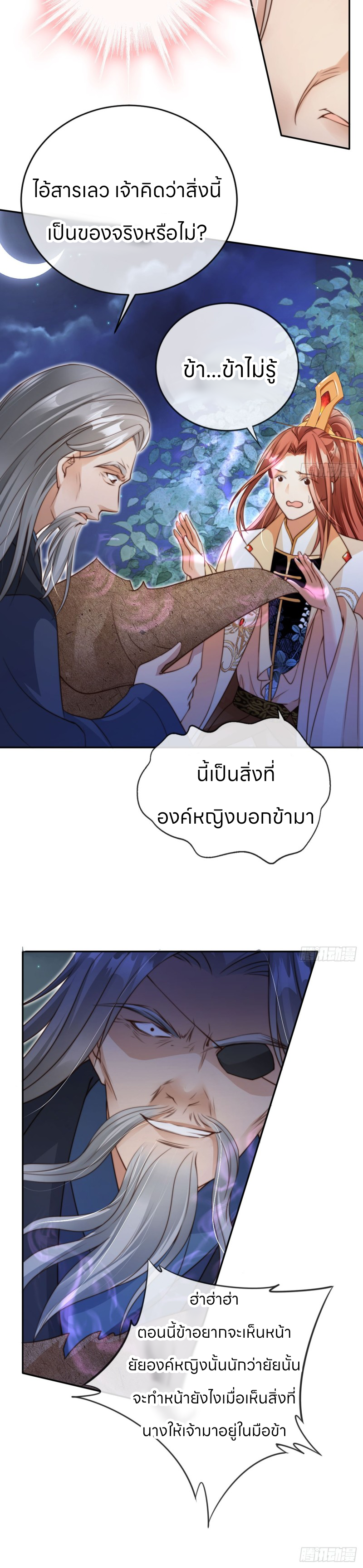 ระบบแย่งชิงโชคลาภ ตอนที่ 15 หน้า 3