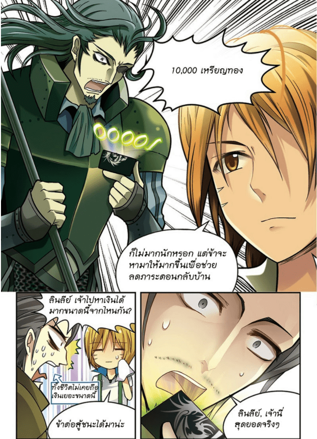 จิตสังหารเลือดมังกร ตอนที่ 32 หน้า 6