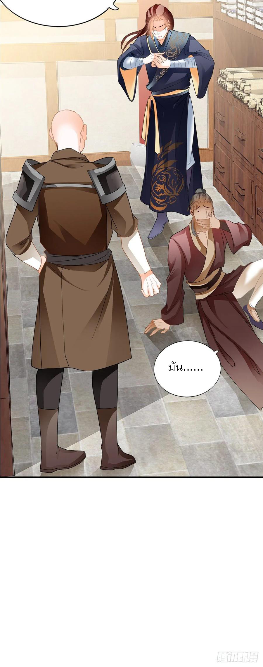 Nine Stars Overlord Body ตอนที่ 7 หน้า 16