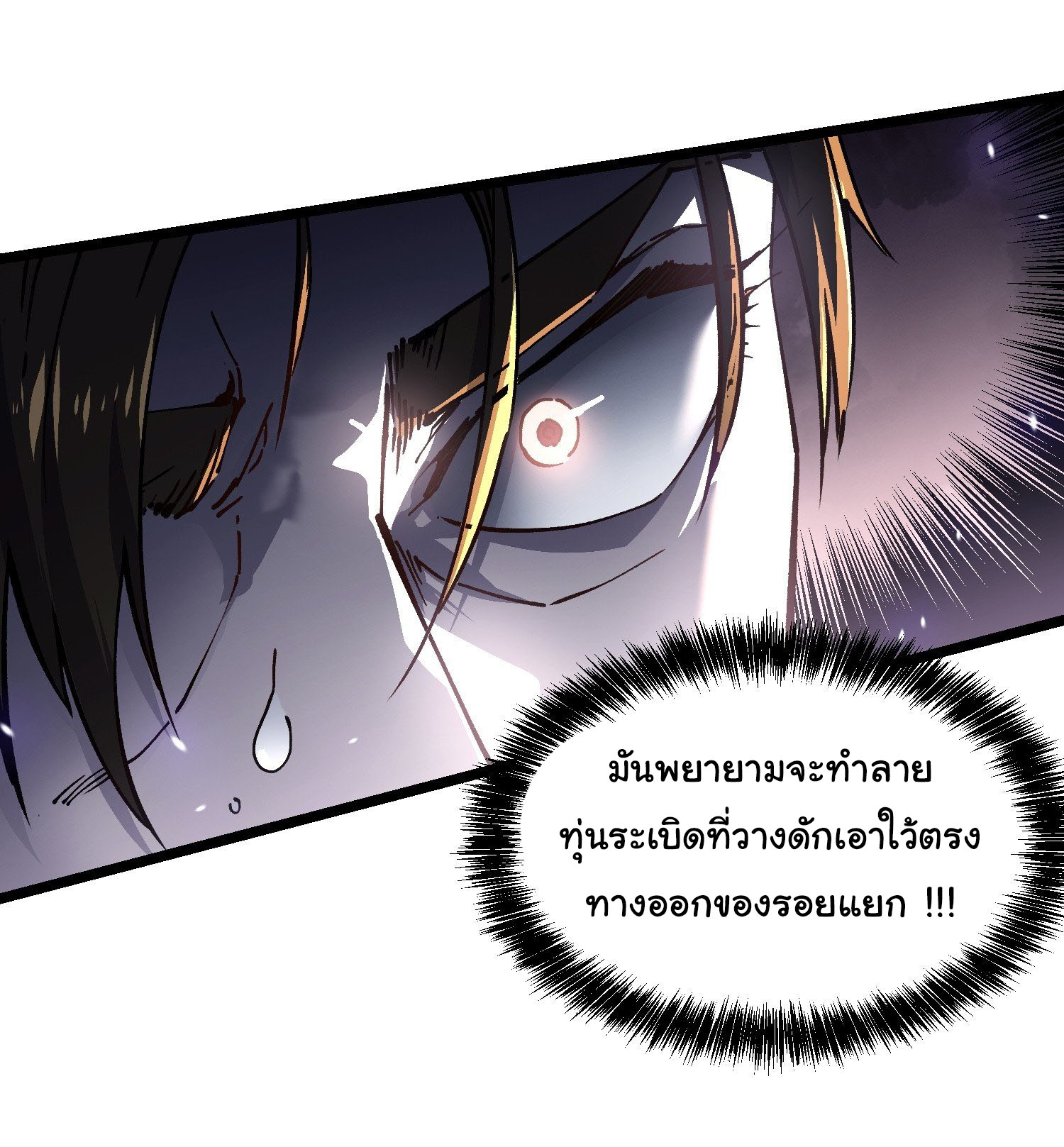 ขอให้ข้าเป็นราชาเเห่งเหล่ามอนเตอร์ ( starting from awakening the king of monsters ) ตอนที่ 24 หน้า 17