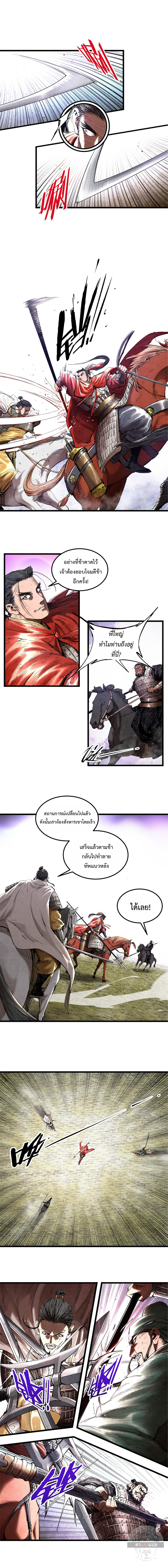 Lu Bu’s life story ตอนที่ 43 หน้า 7