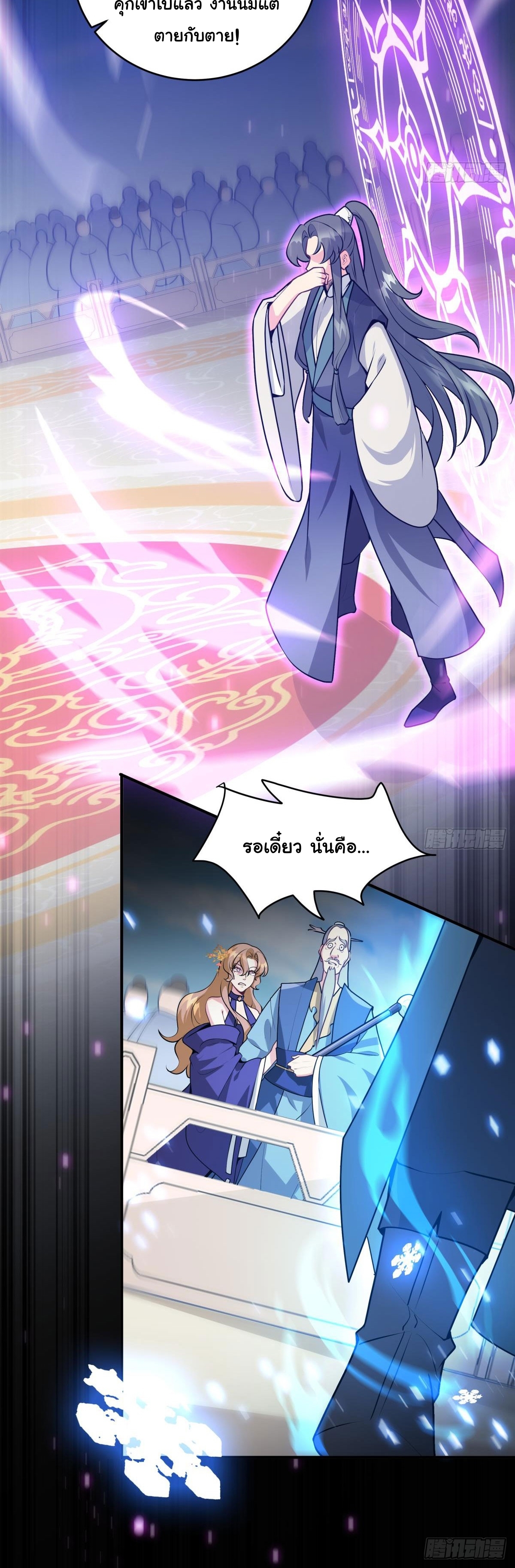 เทพเซียนหมื่นวิถี ตอนที่ 5 หน้า 25