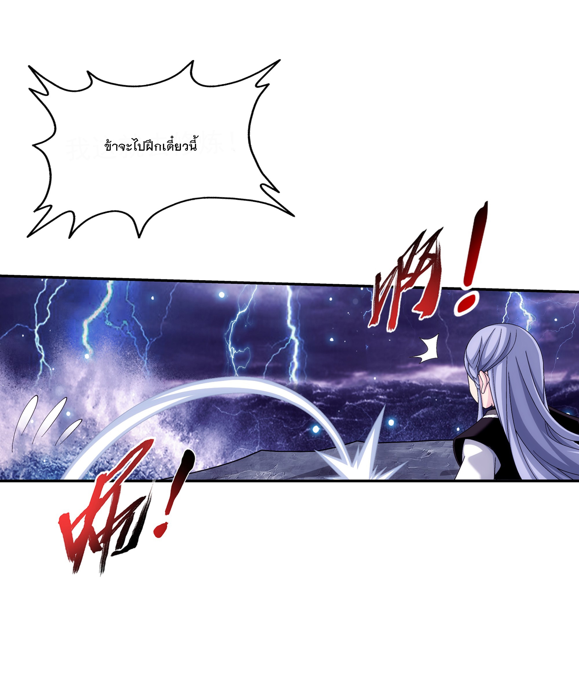 Da Zhu Zai ศึกปรมาจารย์สะท้านฟ้า (ชนจีน) ตอนที่ 301 หน้า 35