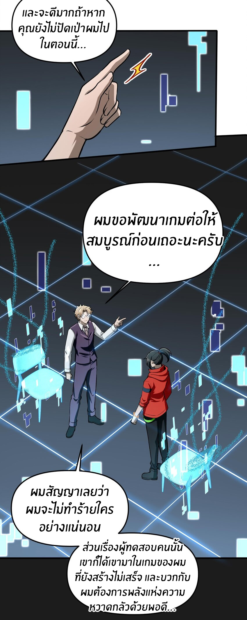 During the live broadcast, I proposed to the female ghost - she really agreed?! ตอนที่ 27 หน้า 20