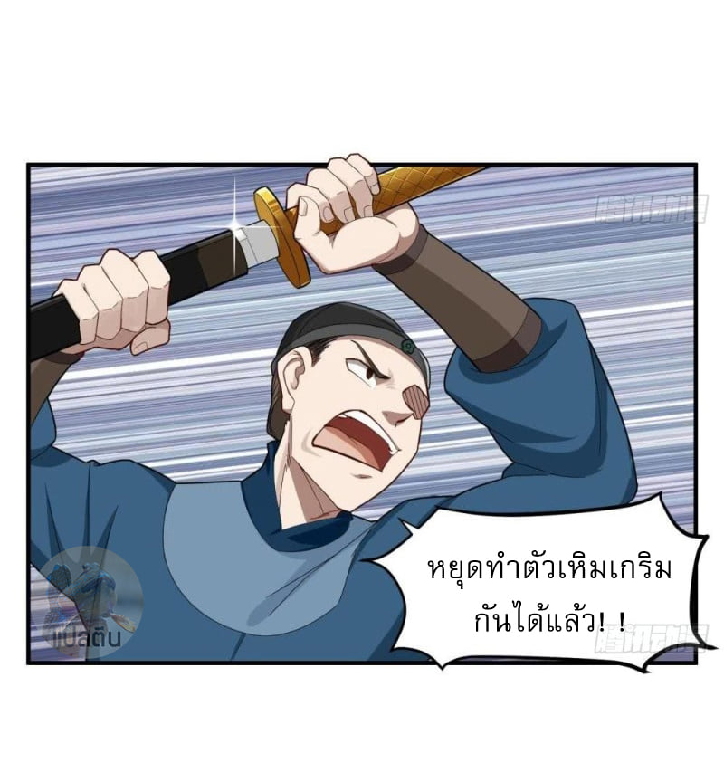 การเกิดใหม่ของราชวงศ์ถัง ตอนที่ 33 หน้า 6