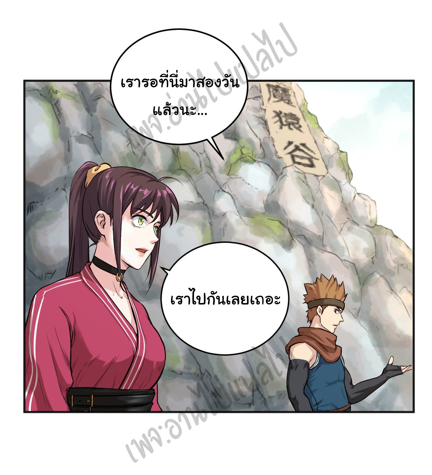 Valkyrie Supreme ตอนที่ 18 หน้า 9