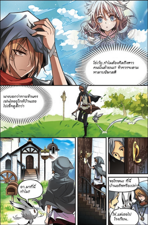 จิตสังหารเลือดมังกร ตอนที่ 49 หน้า 3
