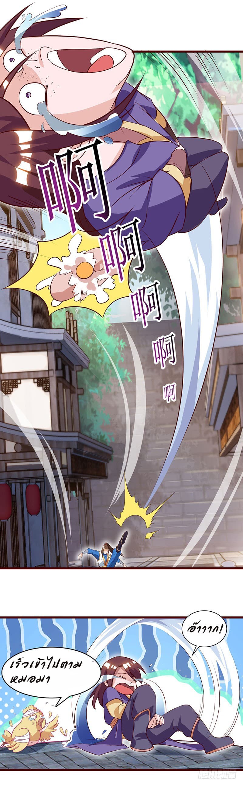 Dominate The Three Realms ตอนที่ 33 หน้า 4