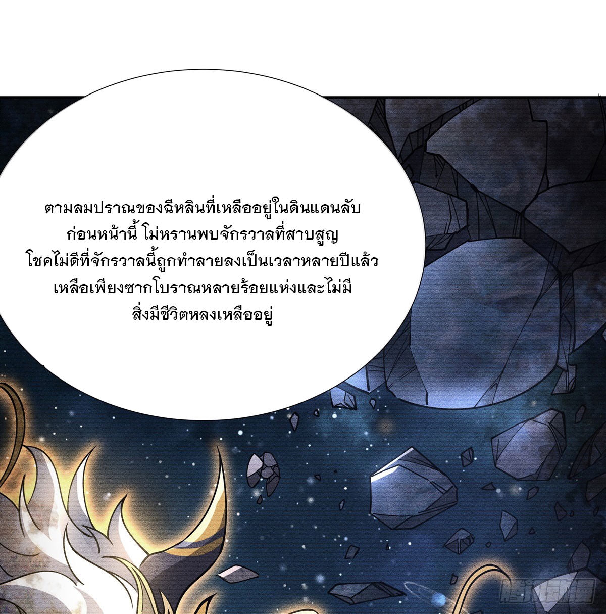 ศิษย์ของข้าล้วนมีอนาคตที่ยิ่งใหญ่ (ชนจีน) ตอนที่ 169 หน้า 9