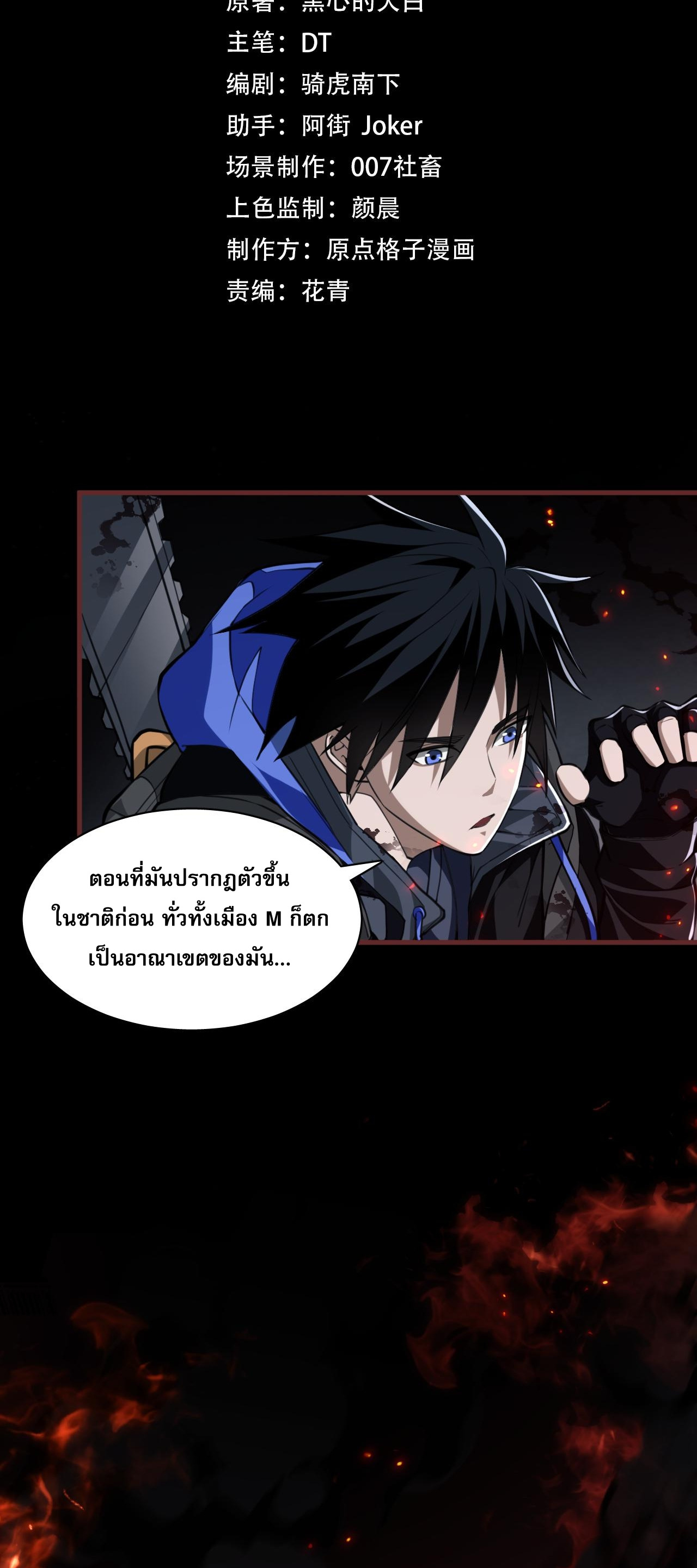 Doom Summoner ปรมาจารย์วิญญาณในวันสิ้นโลก (ชนจีน) ตอนที่ 8 หน้า 2