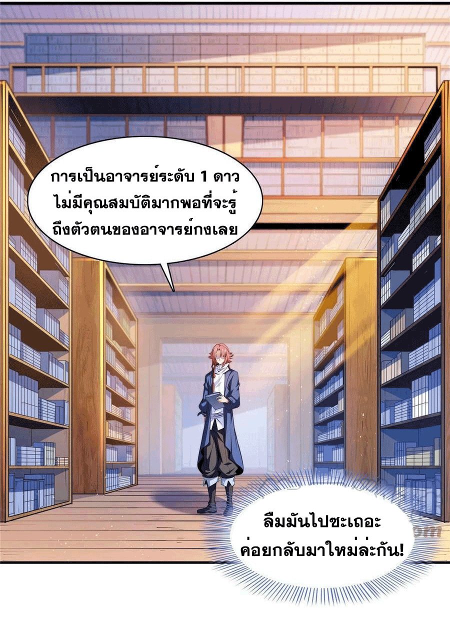 Library Of Heaven's Path ตอนที่ 174 หน้า 18