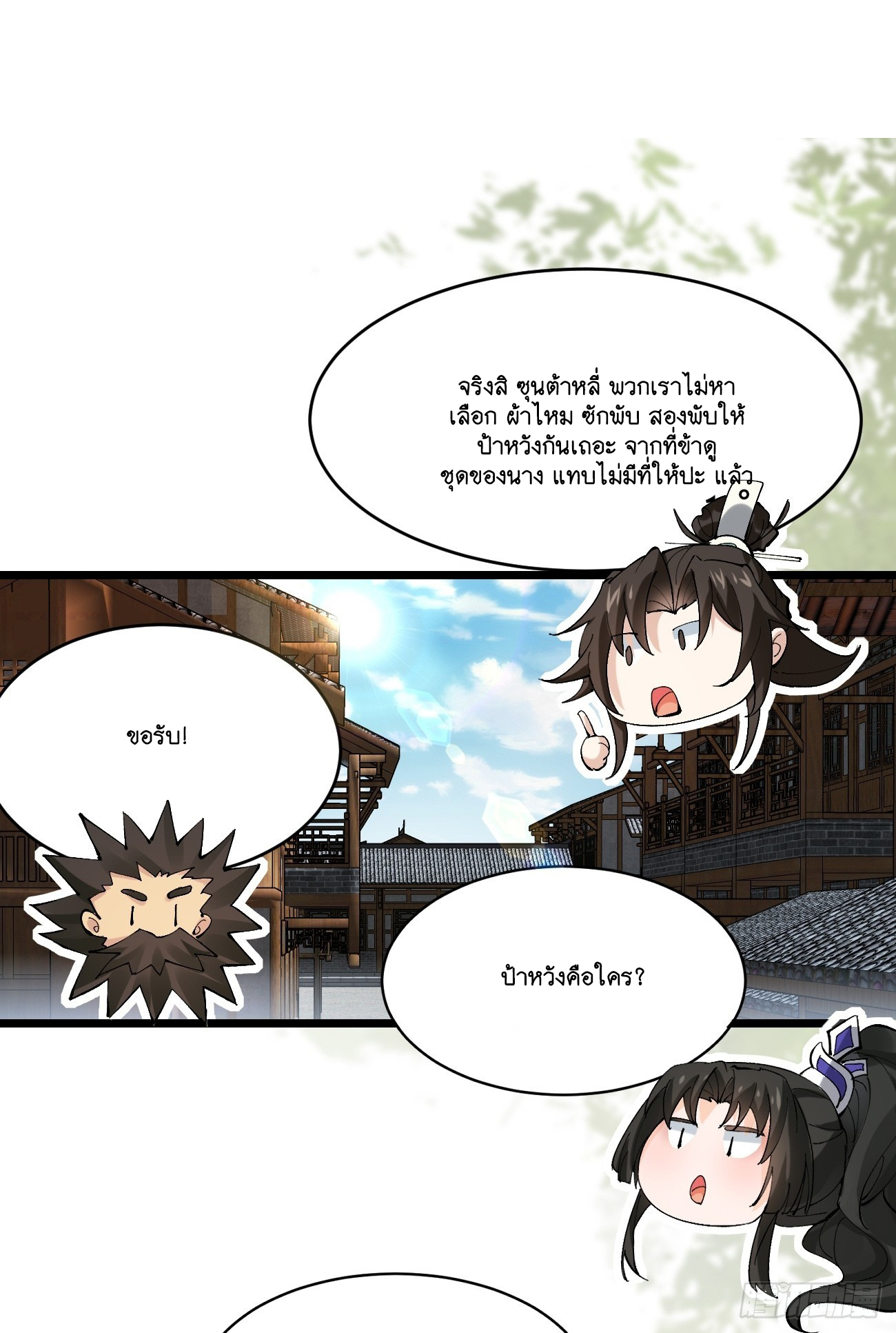 Prince Biexiu ตอนที่ 9 หน้า 30