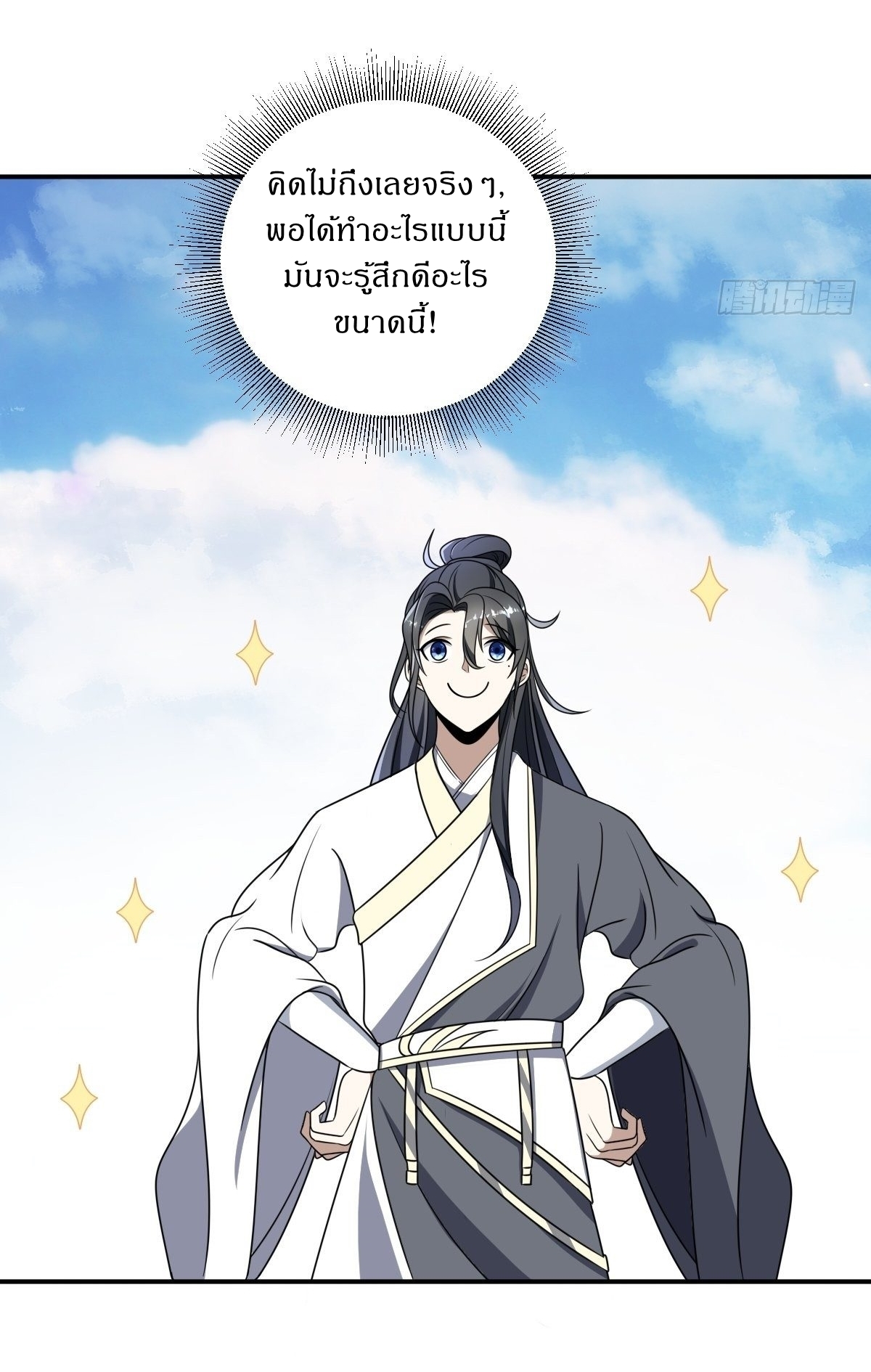 เก็บตัวร้อยปี จากนี้พี่ขอเทพ! INVINCIBLE AFTER A HUNDRED YEARS OF SECLUSION ตอนที่ 2 หน้า 27