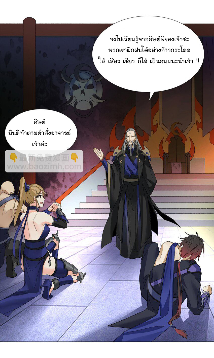 ข้าฝึกยุทธสายธรรมะในลัทธิมาร ตอนที่ 1 หน้า 9