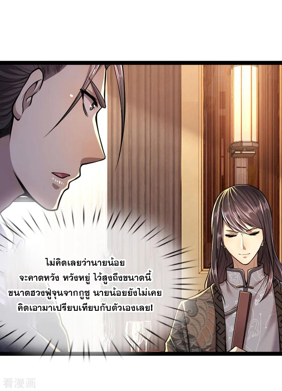 มหาเทพเซียนหมอ ตอนที่ 101 หน้า 22