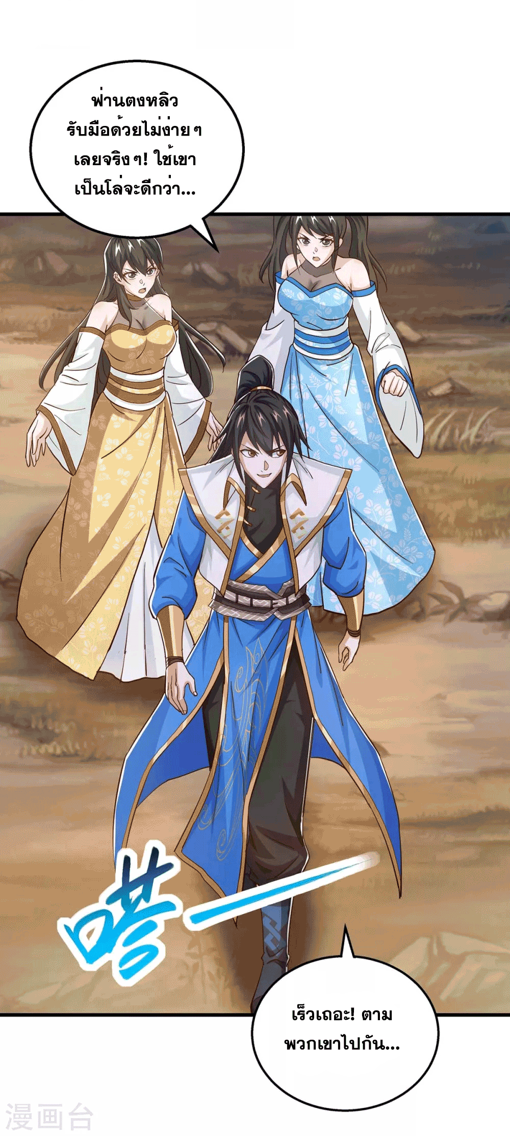 One Step Toward Freedom ตอนที่ 345 หน้า 38