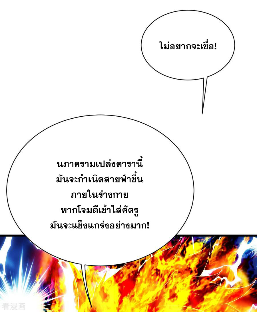 เทพอสูรสยบฟ้า ตอนที่ 125 หน้า 20
