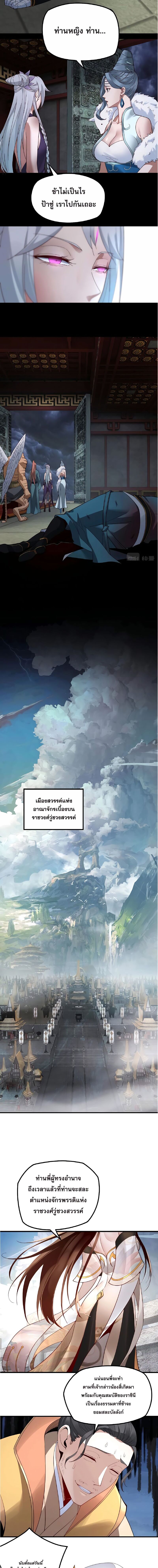 ข้าคือจอมวายร้ายผู้ยิ่งใหญ่ (ชนจีนก่อนใคร) ตอนที่ 26 หน้า 9