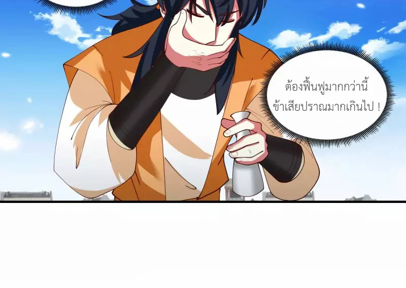 Chaos Alchemist (วิบัติการณ์เทพเซียนโอสถ) ตอนที่ 165 หน้า 26