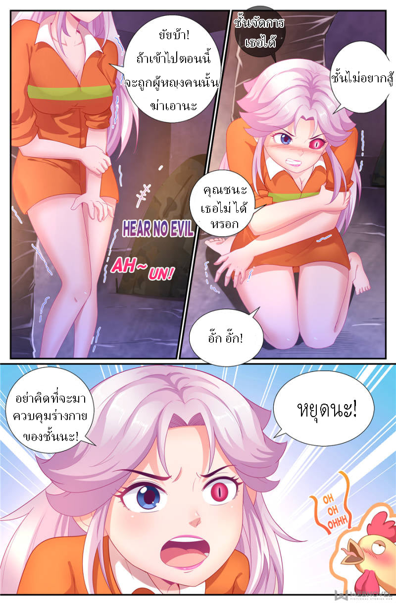 เจียงเฉิน ตอนที่ 135 หน้า 6