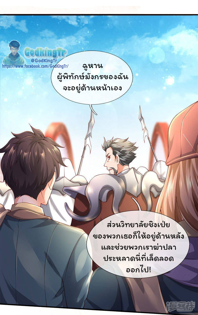 ราชาเทพนิรันดร์ (Eternal god king) ตอนที่ 231 หน้า 17