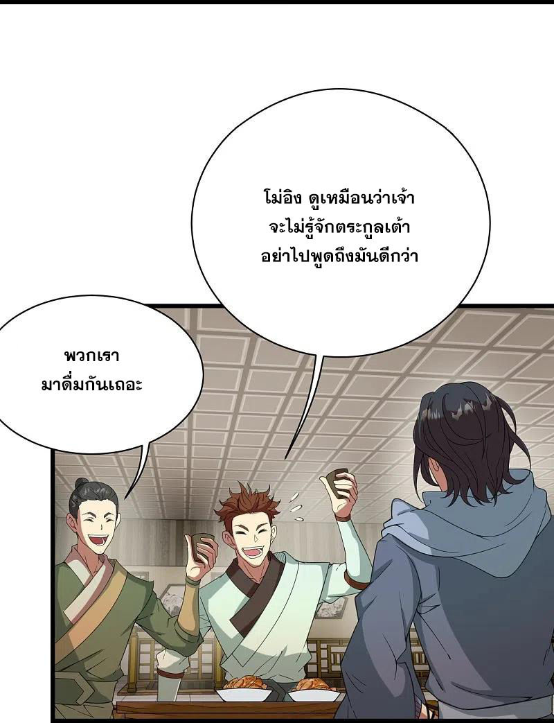 เทพอสูรสยบฟ้า ตอนที่ 239 หน้า 13