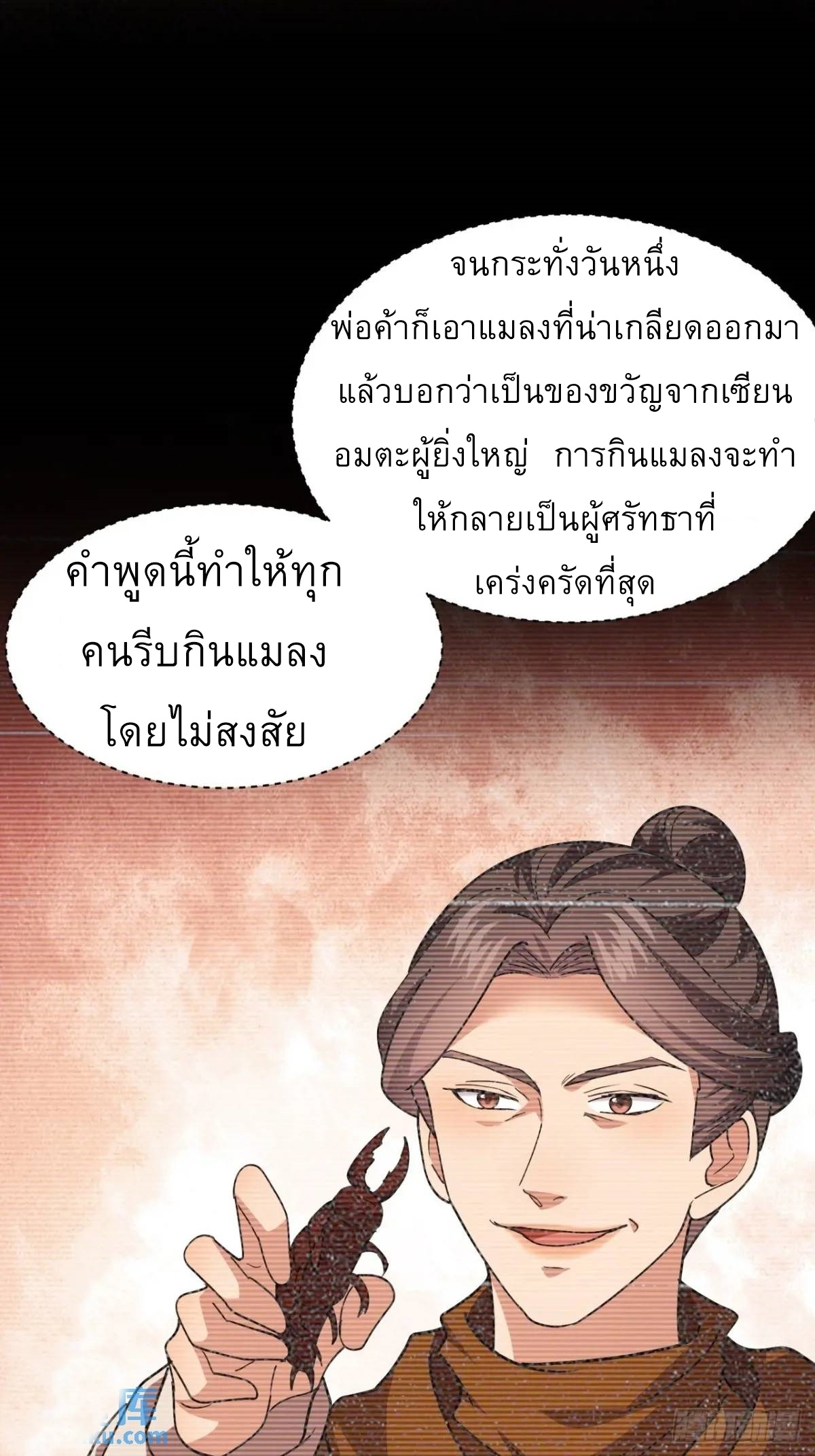 ข้าจะกำหนดชะตาตัวเอง ทันจีน ตอนที่ 230 หน้า 29