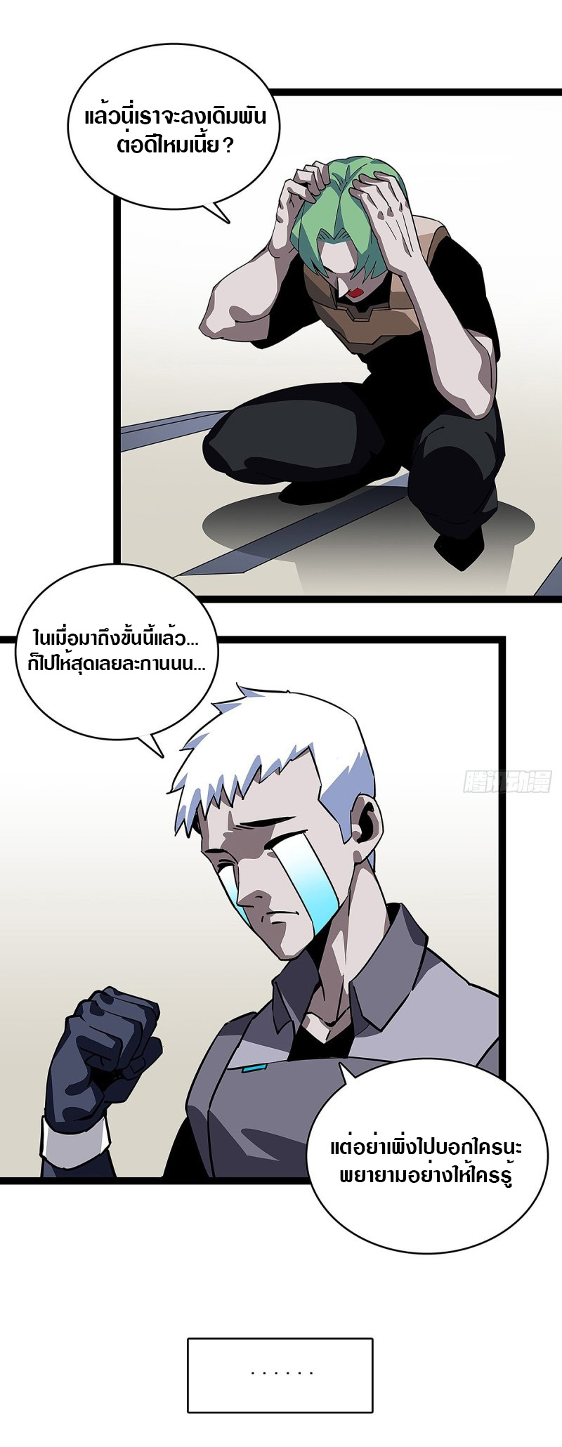 It all starts with playing game seriously ตอนที่ 5 หน้า 3