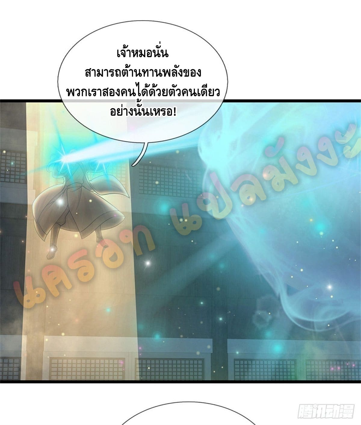Opening to Supreme Dantian ตอนที่ 36 หน้า 9