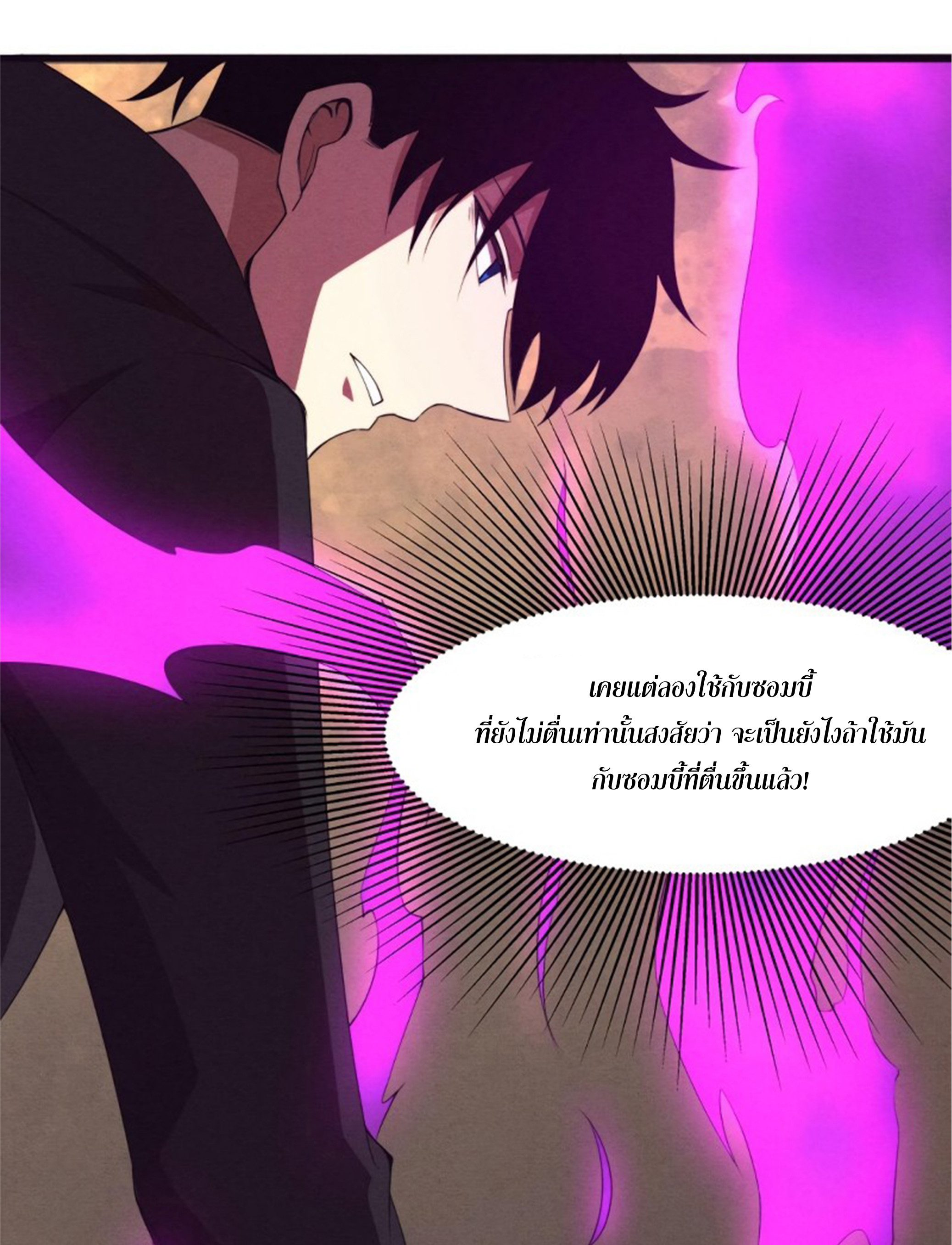 The Frenzy Of Evolution ตอนที่ 21 หน้า 47