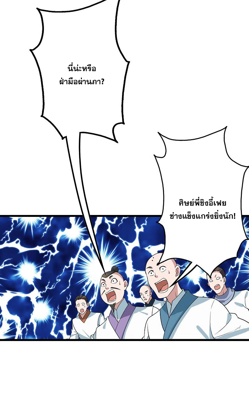 เทพอสูรสยบฟ้า ตอนที่ 225 หน้า 8