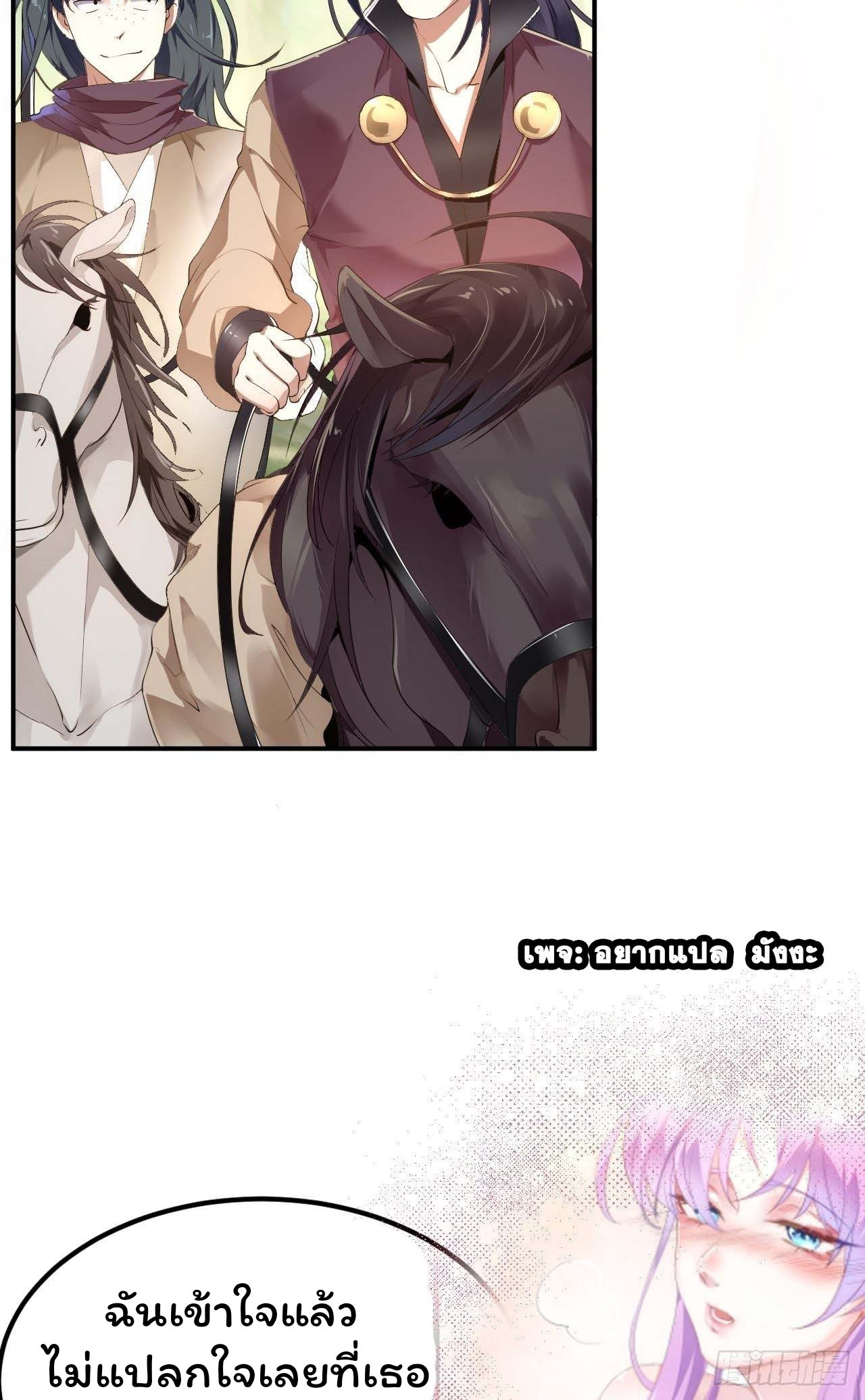 Cursed by Heaven, Instead I Become Stronger ตอนที่ 2 หน้า 17