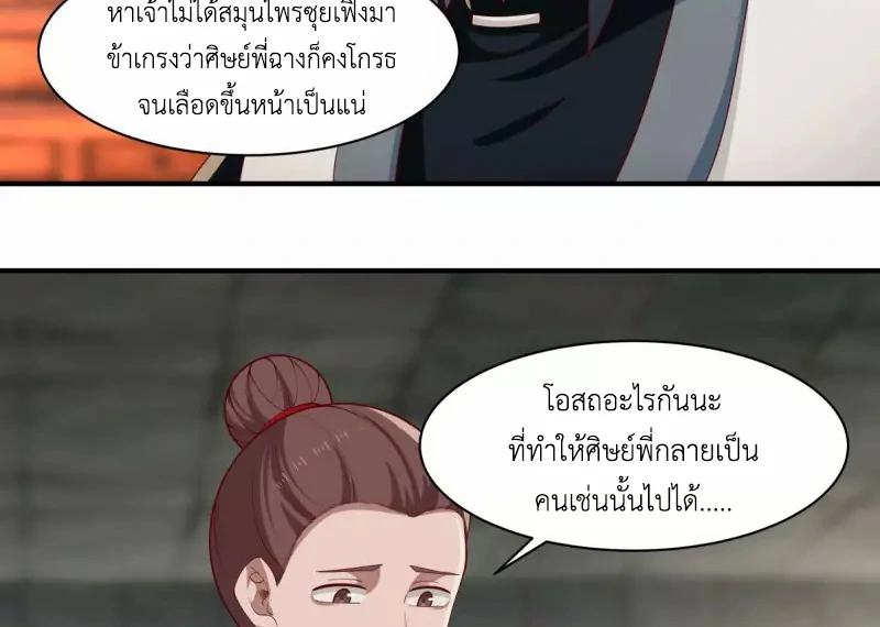 Chaos Alchemist (วิบัติการณ์เทพเซียนโอสถ) ตอนที่ 175 หน้า 10