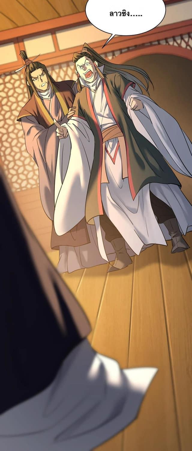 Legend of King Amata | ตำนาน ราชันย์ อมตะ ตอนที่ 7 หน้า 24