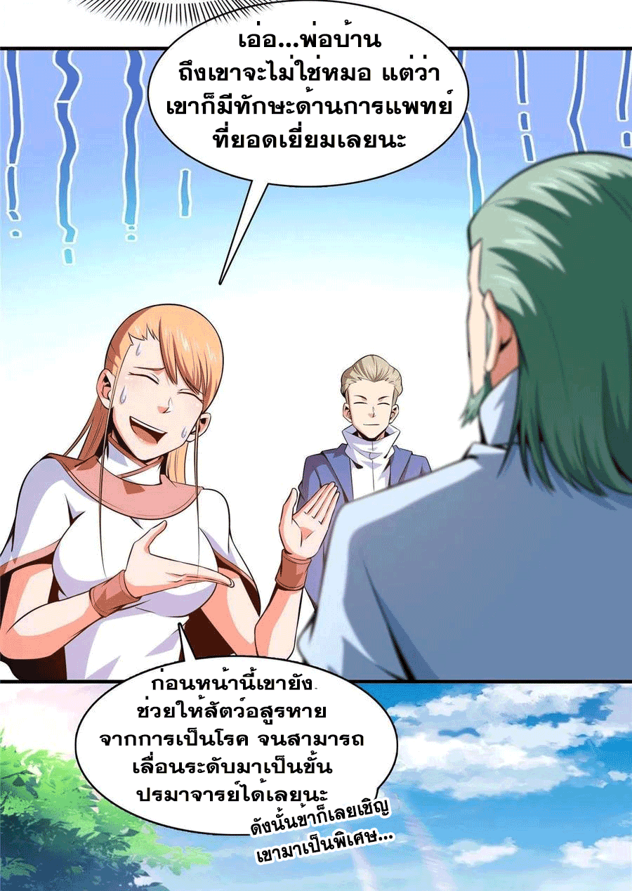 Library Of Heaven's Path ตอนที่ 151 หน้า 6
