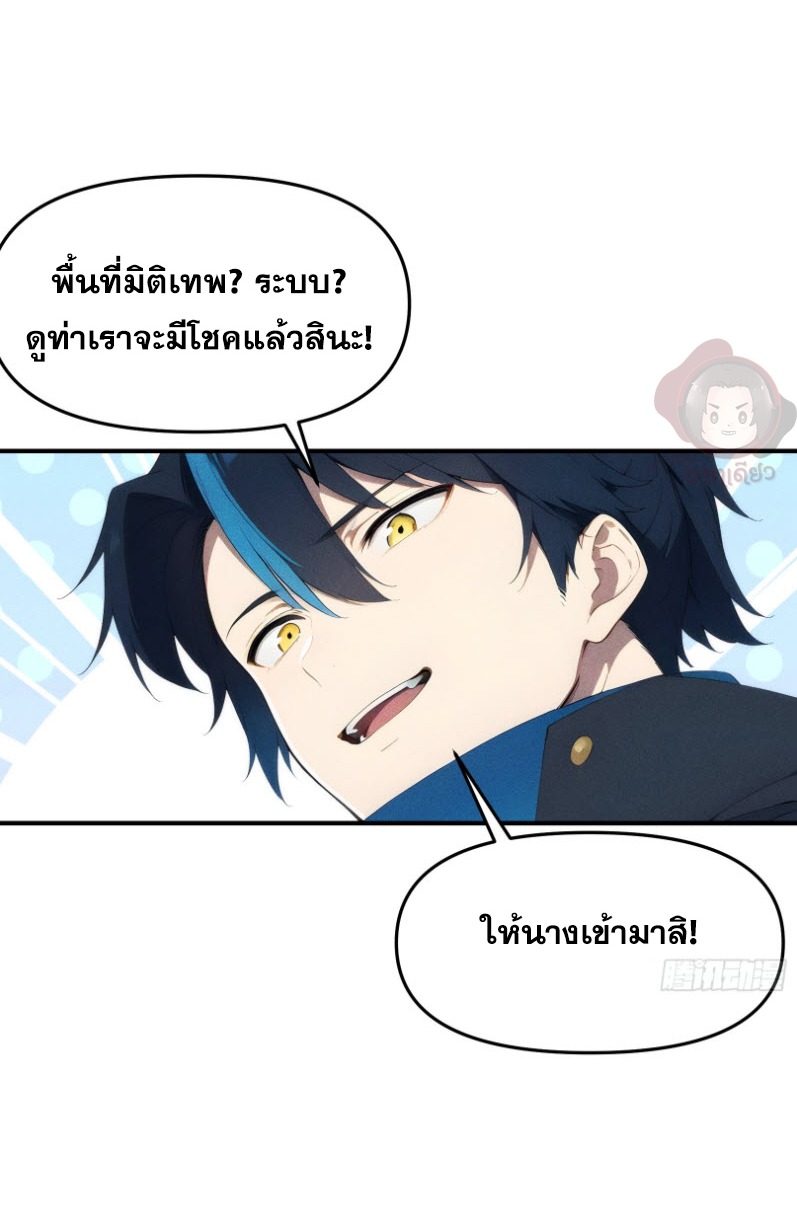 ข้าจะปลุกเทพเจ้าขึ้นมา! (I Have Revived The Chinese Gods!) ตอนที่ 4 หน้า 30