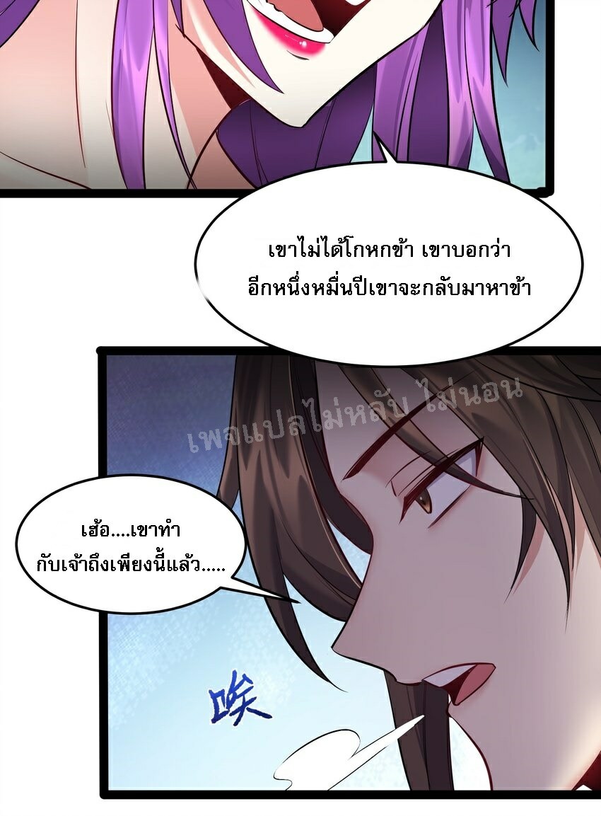 ดันเกิดใหม่เป็นสุดยอดวายร้ายหมายเลขหนึ่ง ตอนที่ 48 หน้า 33