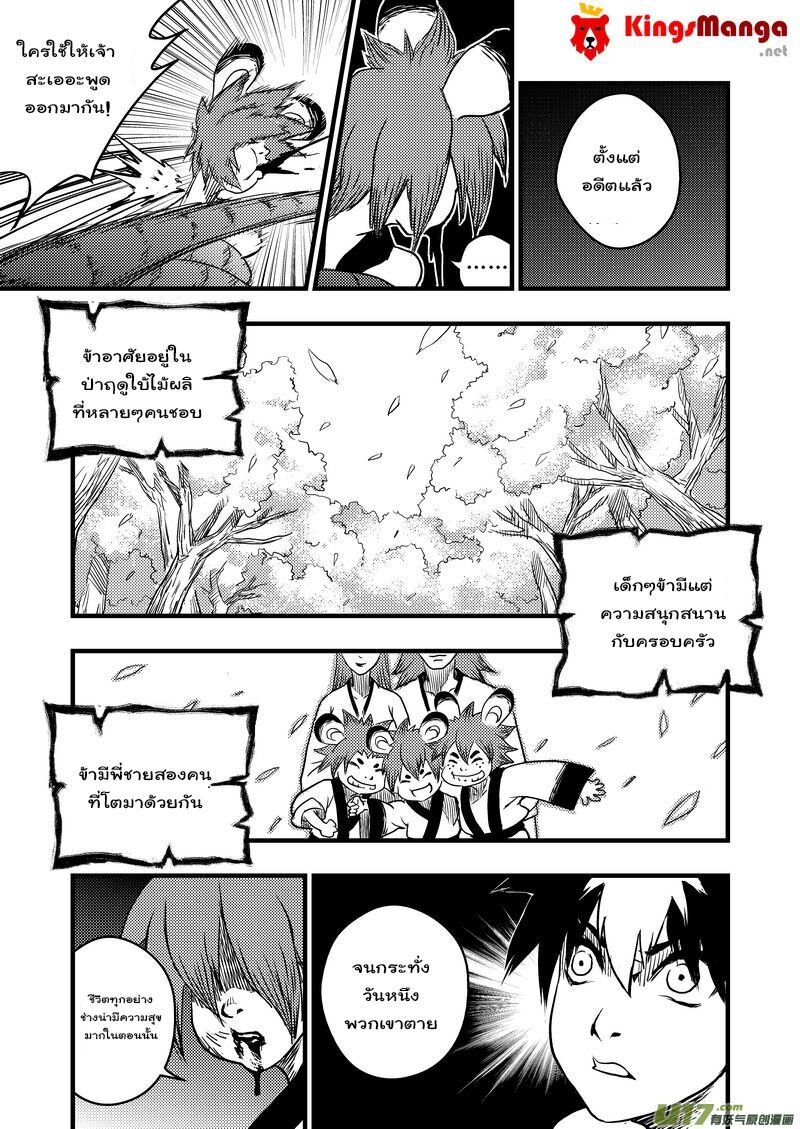 พยัคฆ์ X กระเรียน มหาเวทย์ผนึกมาร ตอนที่ 6 หน้า 14