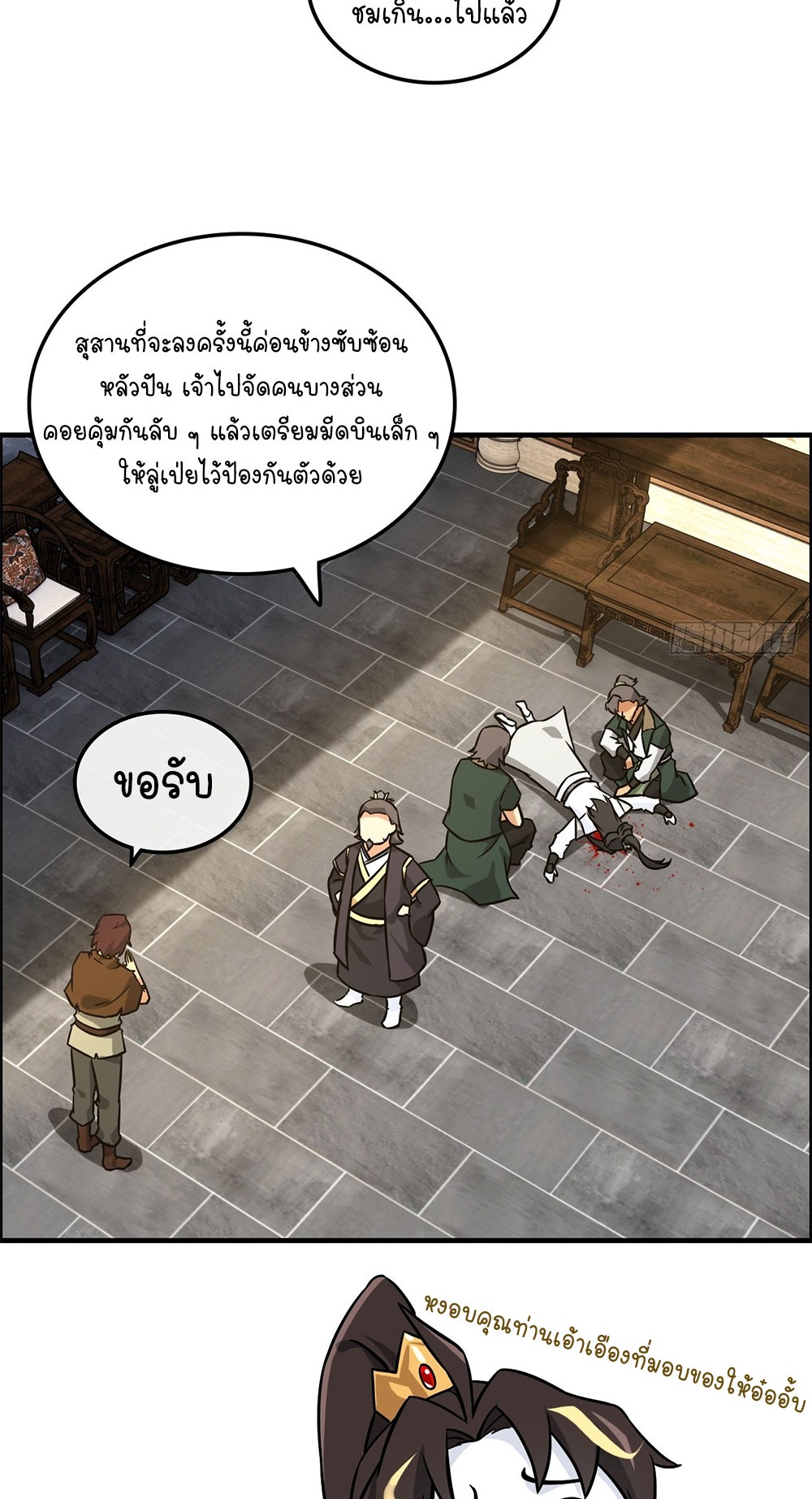 วิถีเซียนมันก็เป็นแบบนี้แหละ! | That's How Cultivation Is ตอนที่ 41 หน้า 31