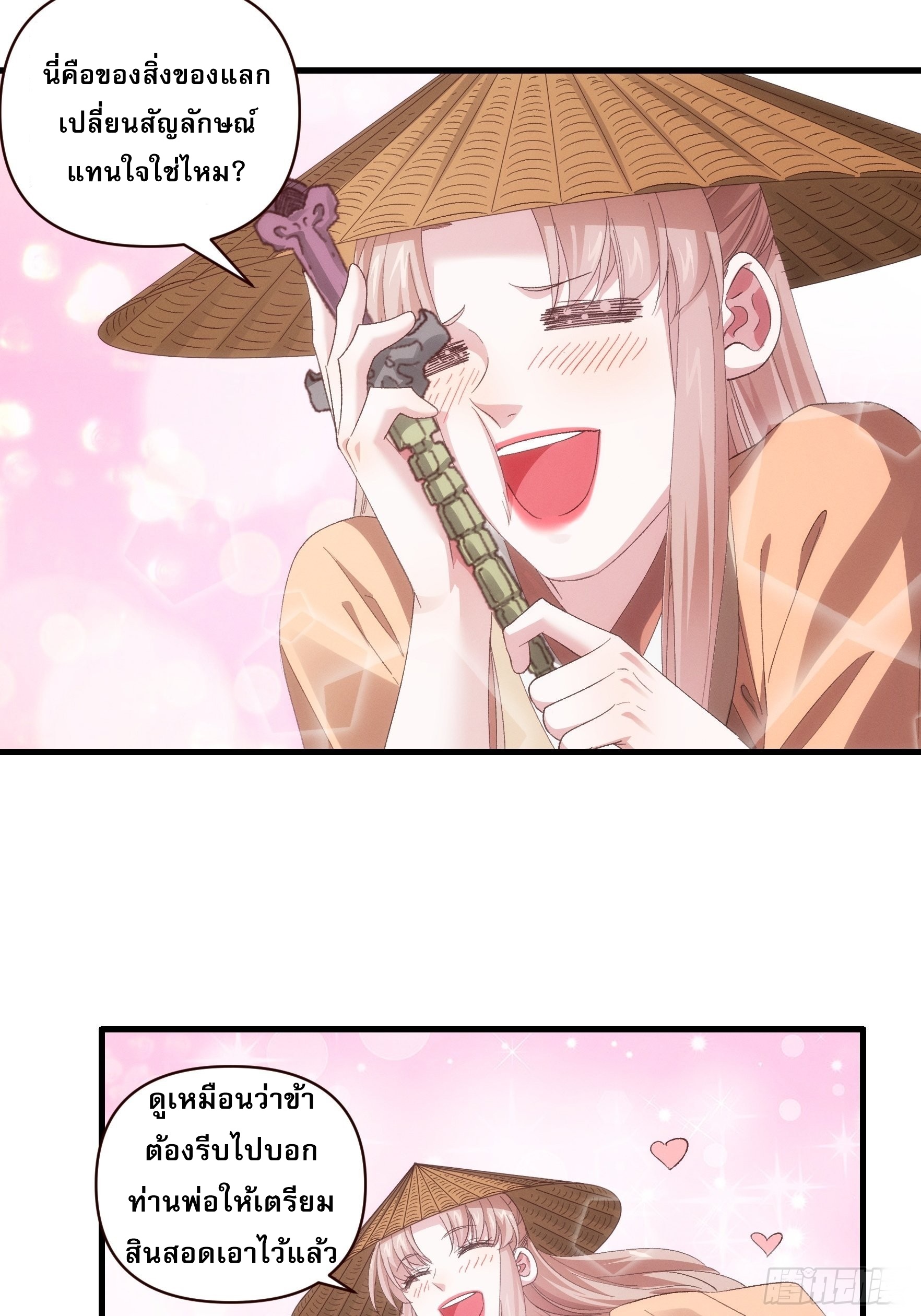 ข้าจะกำหนดชะตาตัวเอง ทันจีน ตอนที่ 61 หน้า 28