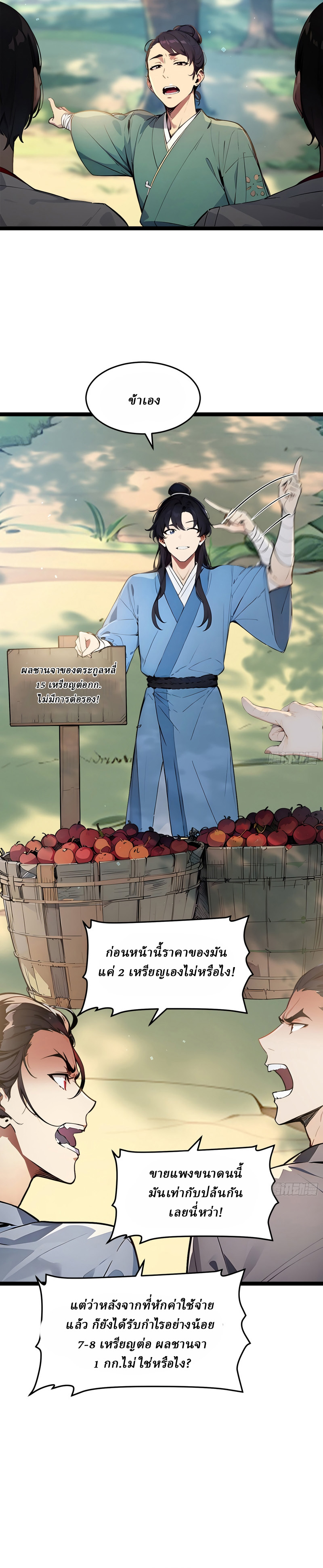 I Really Don’t Want to be a Saint ตอนที่ 4 หน้า 18