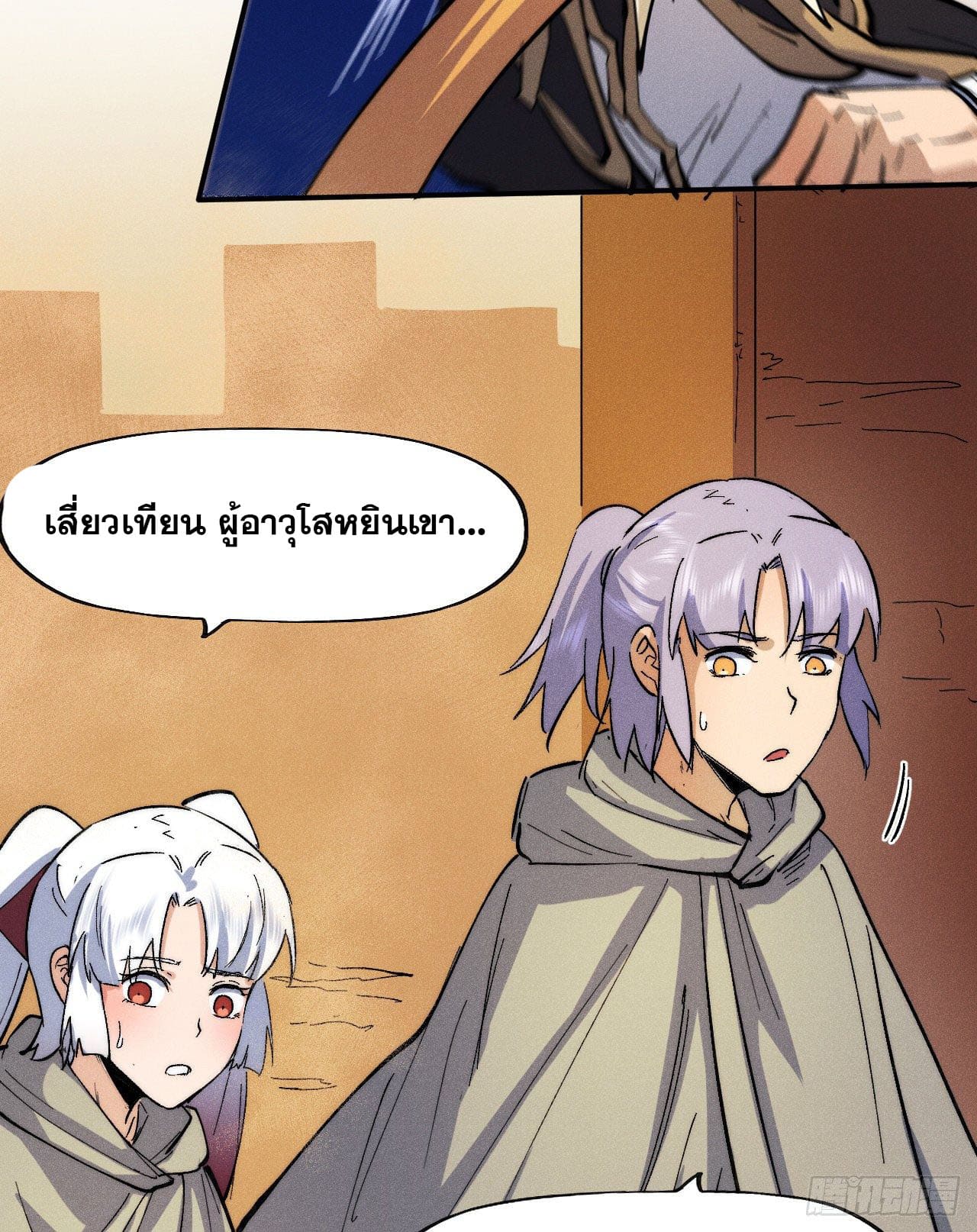 ตูข้านี่แหละเทพ (ทันจีน) ตอนที่ 91 หน้า 12