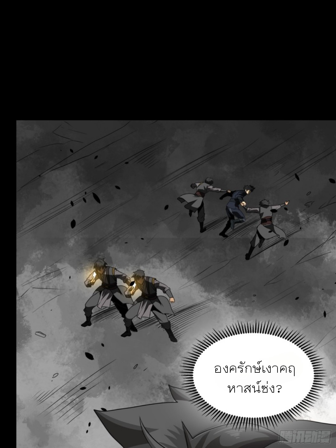 Legend of Star Genera ชนจีน ตอนที่ 91 หน้า 48