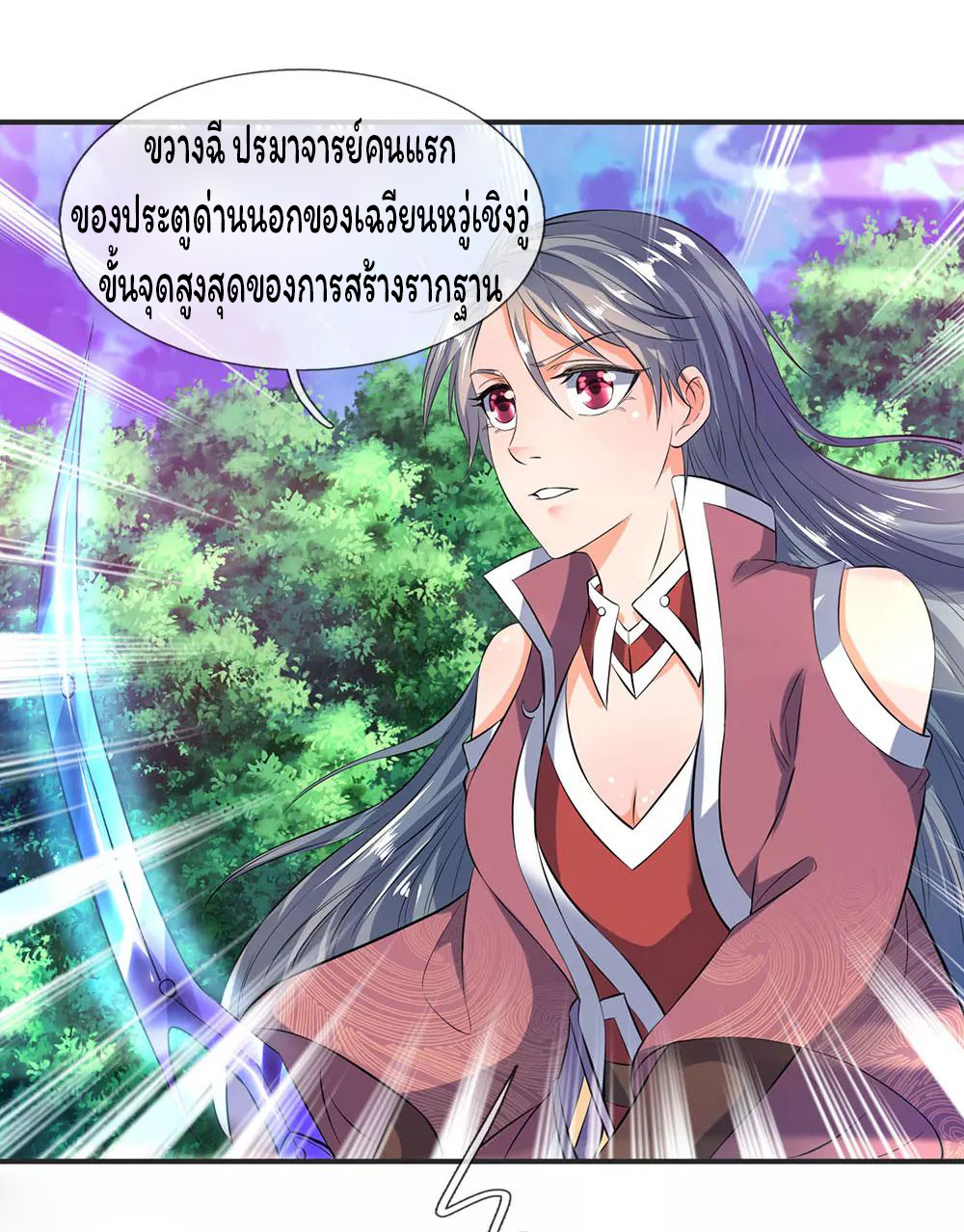 ราชาเทพนิรันดร์ (Eternal god king) ตอนที่ 28 หน้า 5