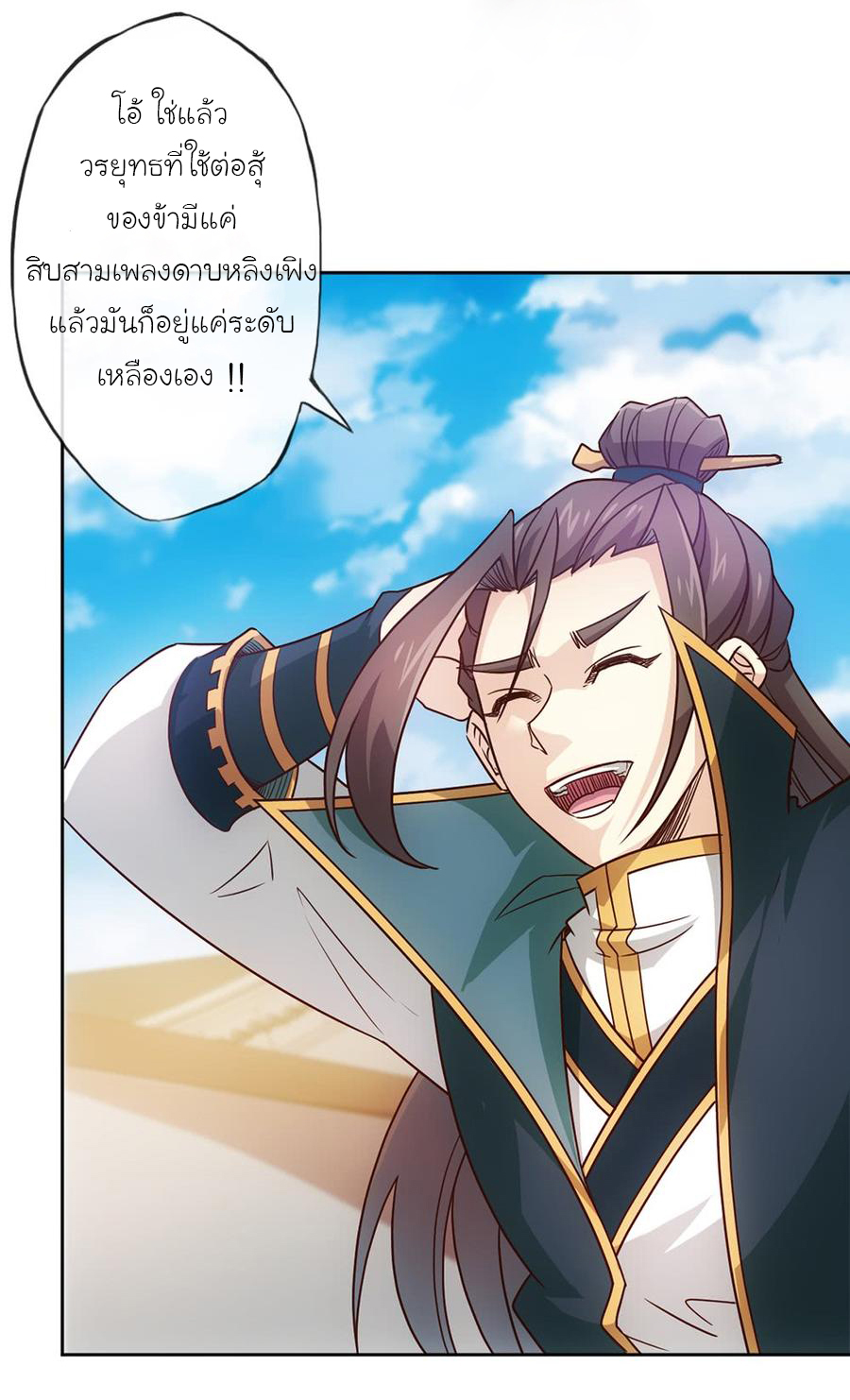 เทพเจ้าหงส์สวรรค์ ตอนที่ 22 หน้า 7