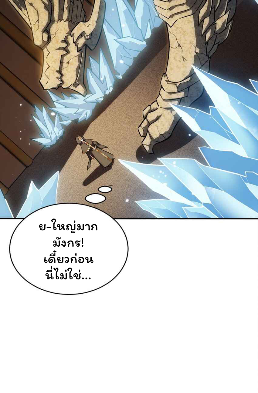 ถูกบังคับให้เป็นนักบุญหญิงผู้อยู่ยงคงกระพันอย่างไม่น่าเชื่อ ตอนที่ 5 หน้า 43