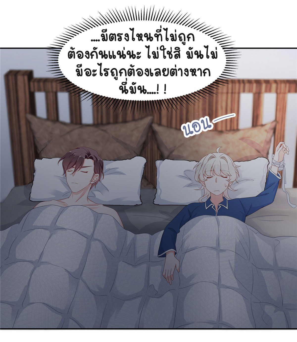 เจ้าชายโรงเรียนแห่งชาติเป็นเด็กผู้หญิง ตอนที่ 63 หน้า 9