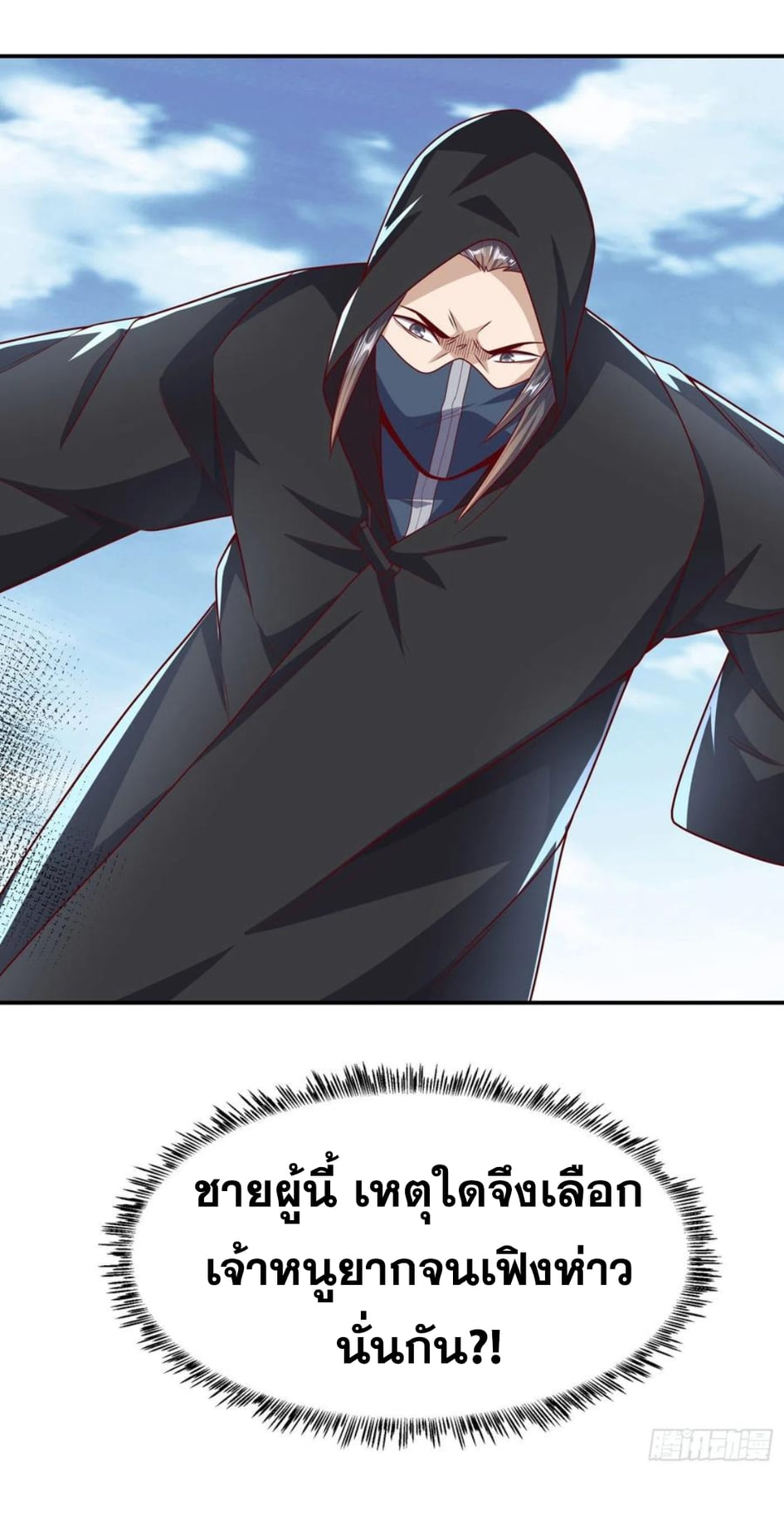 Wu ni ตอนที่ 187 หน้า 29