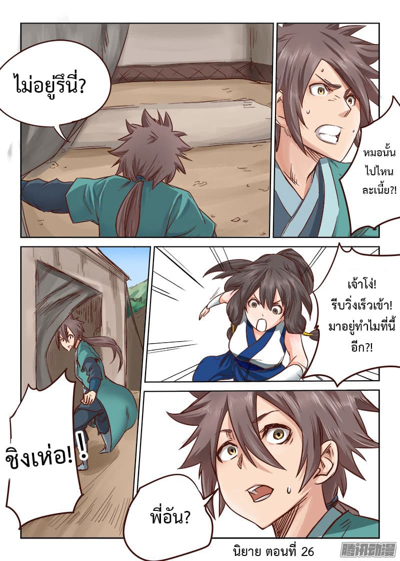 Star Martial God Techniquer ตอนที่ 26 หน้า 11