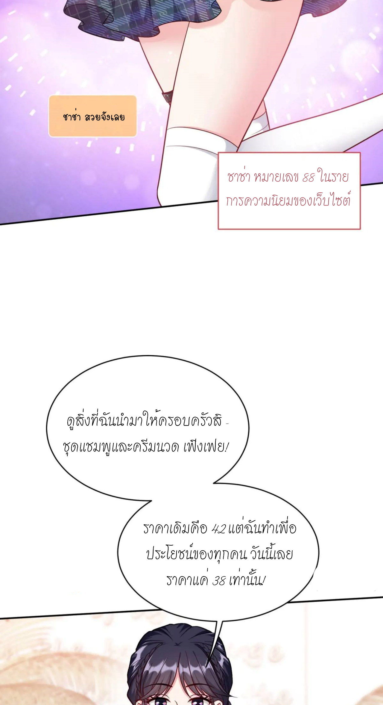 ผมไปเกาะสาวสวยกิน, แต่ตอนนี้ฉันเป็นคนร่ำรวยแล้ว~ ตอนที่ 48 หน้า 2